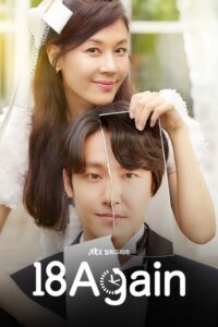 ดูซีรี่ย์เกาหลี 18 again (ย้อนรัก ย้อนวัยฝัน) ซีซั่น 1 ซับไทย