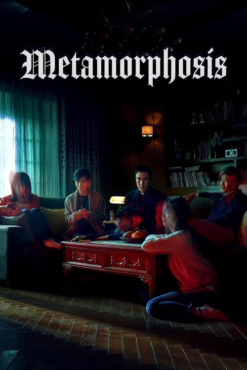 ดูหนัง Metamorphosis ปีศาจเปลี่ยนหน้า (2019) พากย์ไทย HD