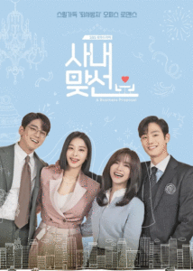 ดูซีรี่ย์ A Business Proposal (2022) นัดบอดวุ่น ลุ้นรักท่านประธาน พากย์ไทย EP.1-12 จบ