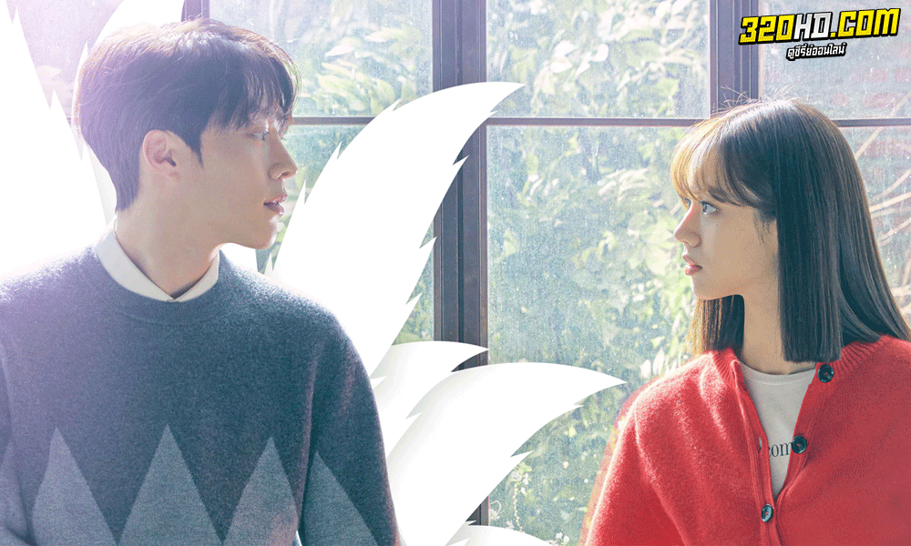 ซีรี่ย์เกาหลี รูมเมตฉันคือคุณชายจิ้งจอก (2021) My Roommate is a Gumiho