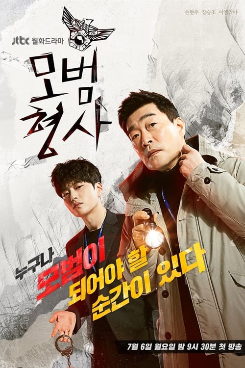 The Good Detective คู่หูคดีเดือด ซับไทย Season 1