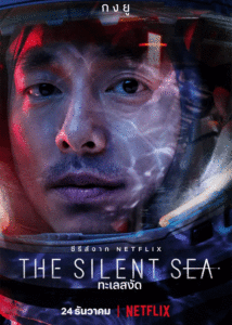 ดูซีรี่ย์ The Silent Sea ทะเลสงัด (2021) พากย์ไทย EP.1-8 จบ