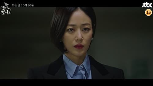 The Good Detective คู่หูคดีเดือด Season 2 EP 12