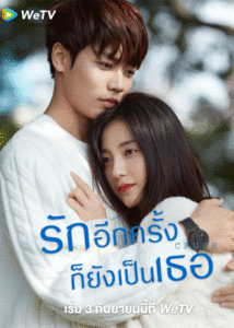 ดูซีรี่ย์ Crush รักอีกครั้งก็ยังเป็นเธอ (2021) พากย์ไทย EP.1-24 จบ