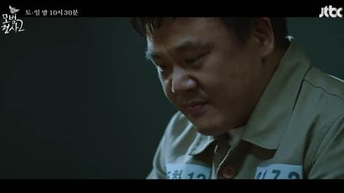 The Good Detective คู่หูคดีเดือด Season 2 EP 5