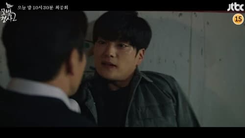 The Good Detective คู่หูคดีเดือด Season 2 EP 16