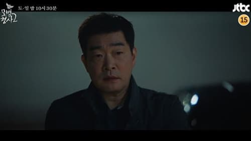The Good Detective คู่หูคดีเดือด Season 2 EP 15