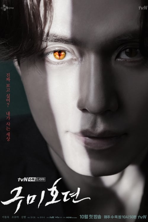ตำนานรักจิ้งจอกเก้าหาง (2020) Tale of the Nine Tailed พากย์ไทย Season 1