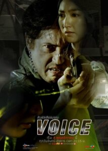 ดูซีรี่ย์ Voice สัมผัสเสียงมรณะ (2019) EP.1-16 ตอนจบ