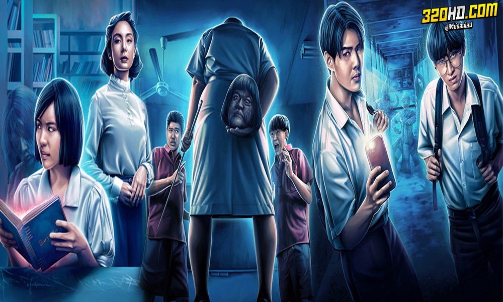 โรงเรียนผีมีอยู่ว่า School Tales The Series 
