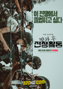 ดูซีรี่ย์ Duty After School (2023) สมรภูมิเดือดหลังเลิกเรียน พากย์ไทย-ซับไทย
