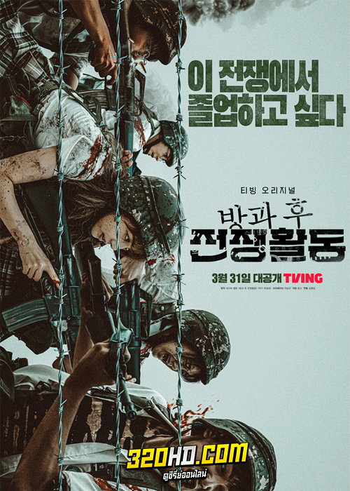ดูซีรี่ย์ Duty After School (2023) สมรภูมิเดือดหลังเลิกเรียน พากย์ไทย-ซับไทย