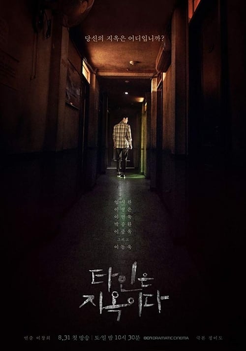 ดูซีรี่ย์ นรกคือคนอื่น Strangers From Hell ซับไทย Season 1