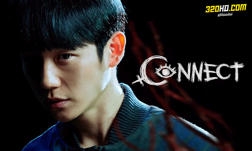 ซีรี่ย์เกาหลี Connect (2022) เผ่าพันธุ์อมตะ พากย์ไทย 