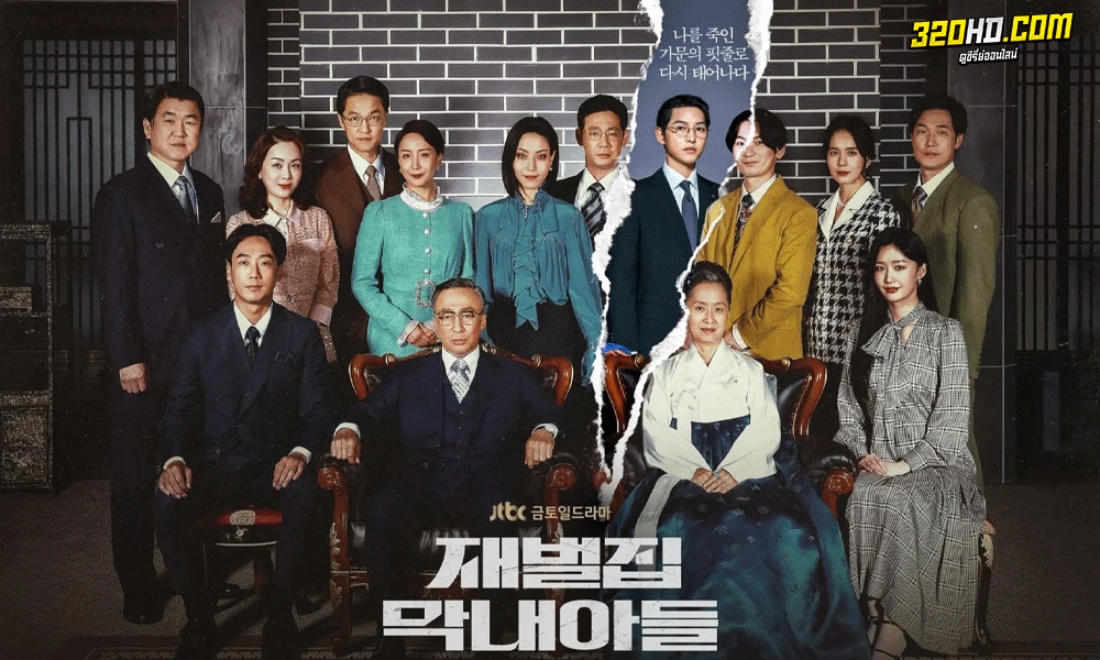 ซีรี่ย์เกาหลี Reborn Rich (2022) พากย์ไทย-ซับไทย ครบทุกตอน