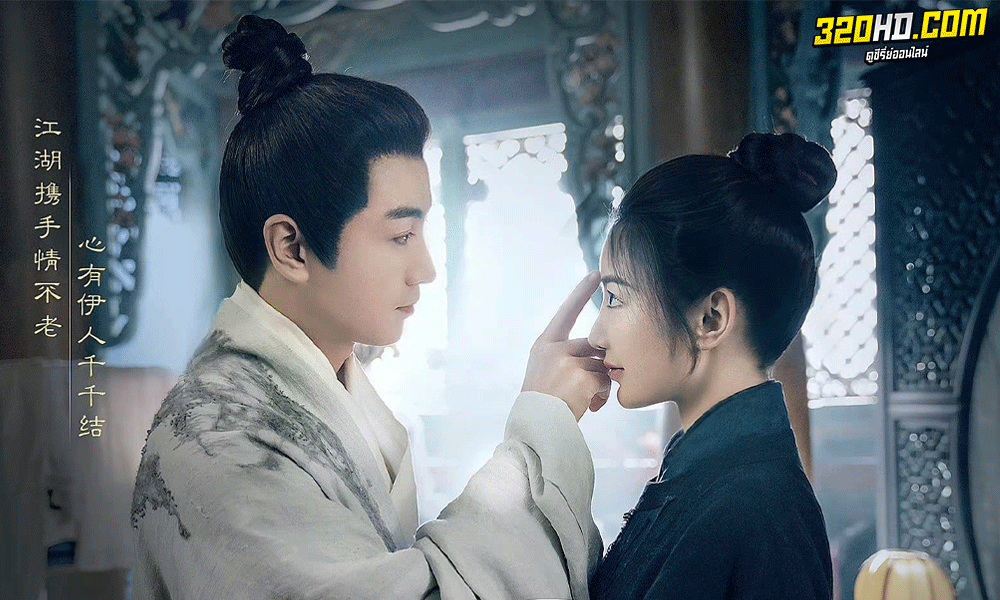 ซีรี่ย์จีน ตำนานแห่งอวิ๋นเซียง The Ingenious One (2023)