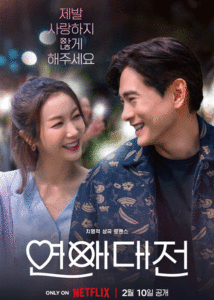 ดูซีรี่ย์ Love to Hate You ยี้ให้หนัก รักให้เข็ด พากย์ไทย (2023) EP.1-10 จบ