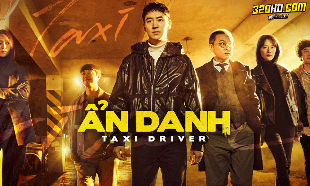 ซีรี่ย์เกาหลี Taxi Driver 1 แท็กซี่จ้างแค้น Season 1