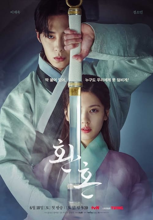 Alchemy of Souls เล่นแร่แปรวิญญาณ Season 1