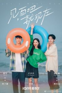 ดูซีรี่ย์ เจอกันนะ เจ้าความรัก Let’s Meet Now (2022) ซับไทย EP.1-20 ตอนจบ