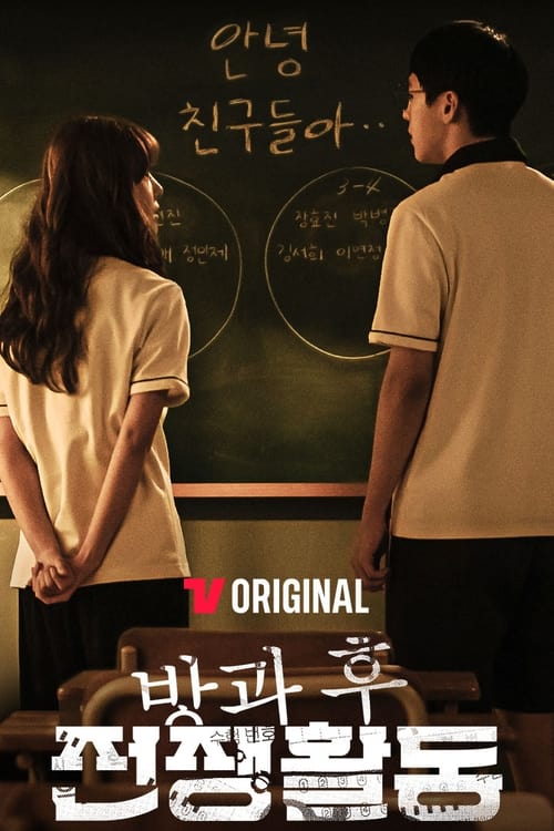 Duty After School (2023) Season 1