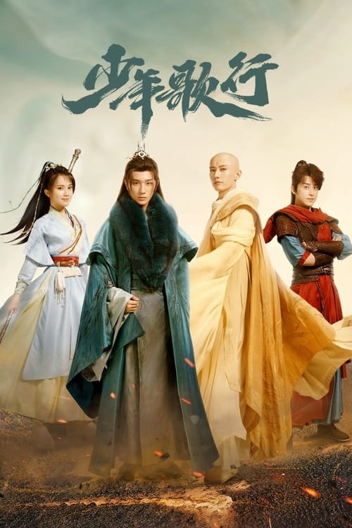 ดรุณพเนจรท่องยุทธภพ The Blood Of Youth พากย์ไทย Season 1