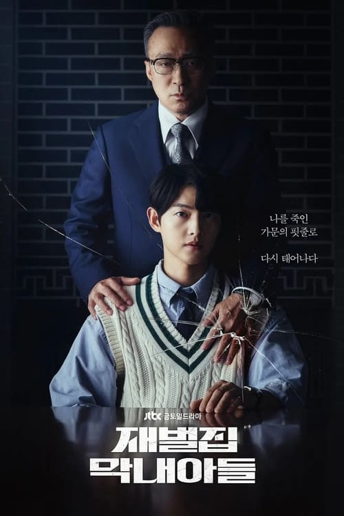 Reborn Rich (2022) กลับชาติ ฆาตแค้น Season 1