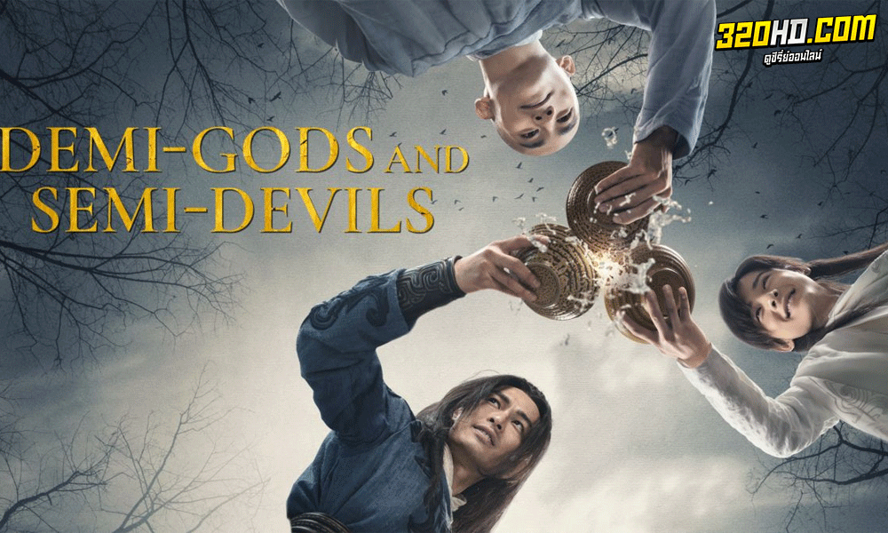 ซีรี่ย์จีน 8 เทพอสูรมังกรฟ้า Demi-Gods and Semi-Devils (2021) พากย์ไทย