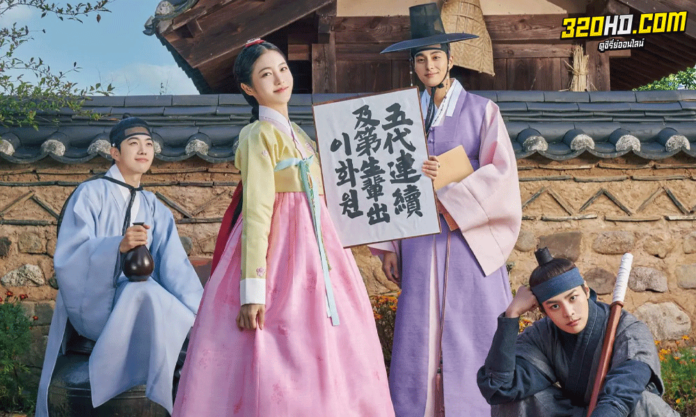 ซีรี่ย์เกาหลี โรงเตี๊ยมแห่งรัก (2023) The Secret Romantic Guesthouse ซับไทย