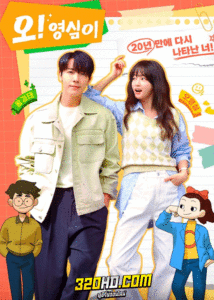 ดูซีรี่ย์ Oh! Young Shim (2023) ซับไทย