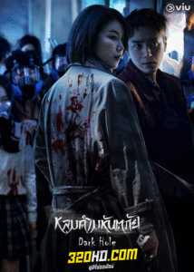 ดูซีรี่ย์ Dark Hole หลุมดำมหันตภัย (2021) พากย์ไทย EP.1-12 ตอนจบ