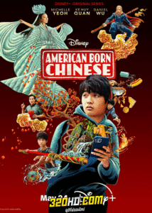 ดูซีรี่ย์ American Born Chinese พากย์ไทย (2023) EP.1-8 จบ