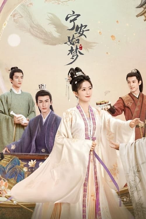 ซีรี่ย์จีน เล่ห์รักวังคุนหนิง Story of Kunning Palace (2023) Season 1