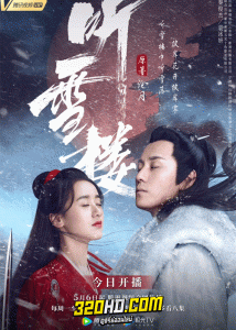 ดูซีรี่ย์จีน หอสดับหิมะ Listening Snow Tower (2019) พากย์ไทย (ครบทุกตอน)