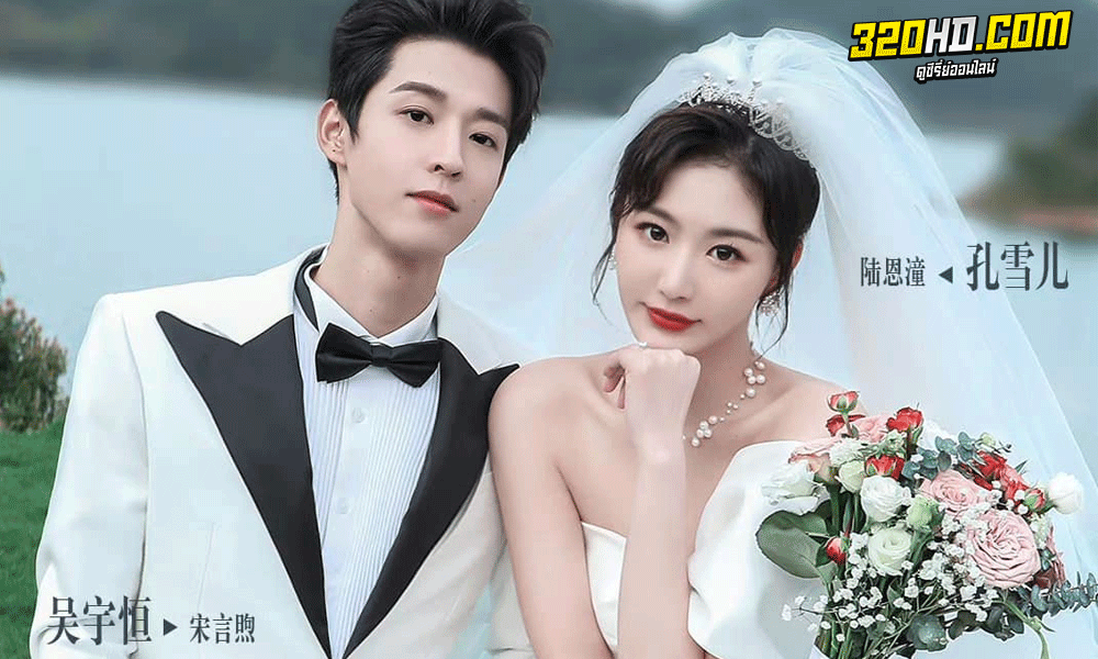 ดูซีรี่ย์จีน เธอคือยานอนรัก Mr. Insomnia Waiting for Love (2023)