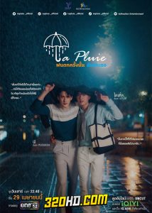 ดูซีรี่ย์ไทย ฝนตกครั้งนั้น ฉันรักเธอ La Pluie (2023) EP.1-12 (ครบทุกตอน)