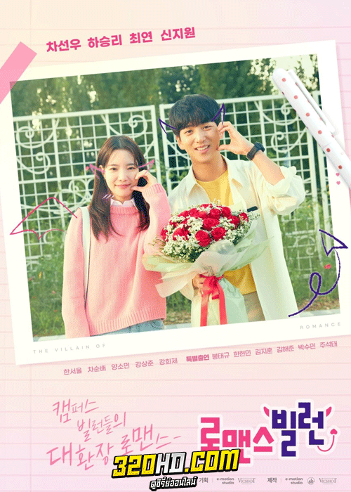 ดูซีรี่ย์ The Villain of Romance (2023) ซับไทย EP.1-10 (จบ)