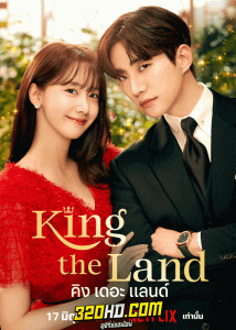 ดูซีรี่ย์ King the Land (2023) คิง เดอะ แลนด์ EP.1-16 ซับไทย-พากย์ไทย