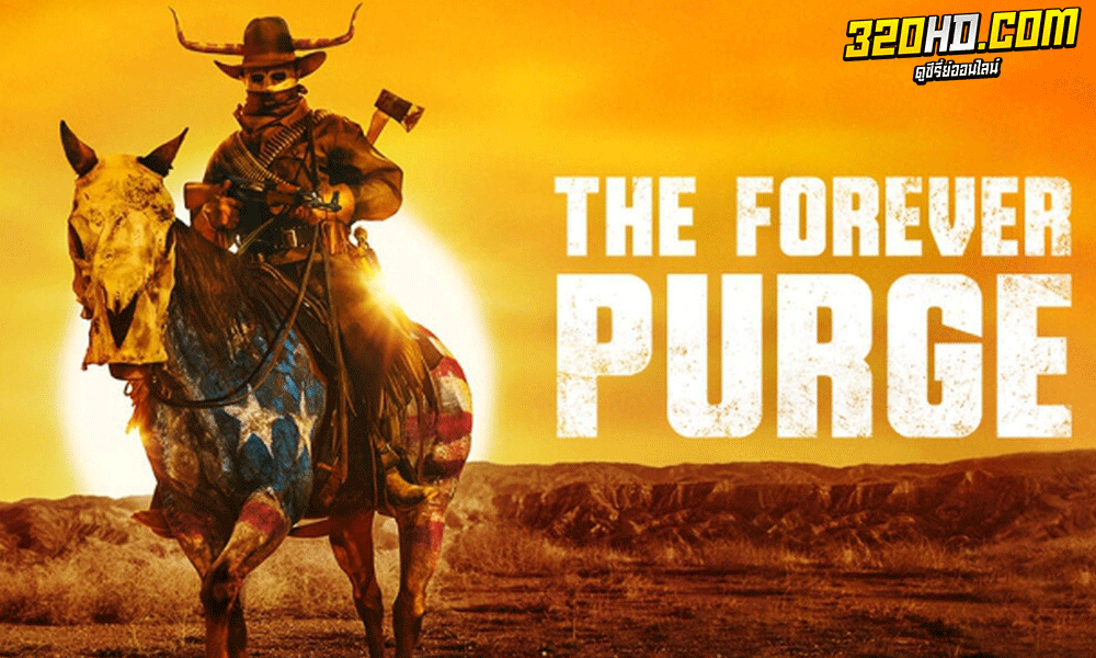ดูหนัง The Forever Purge (2021)