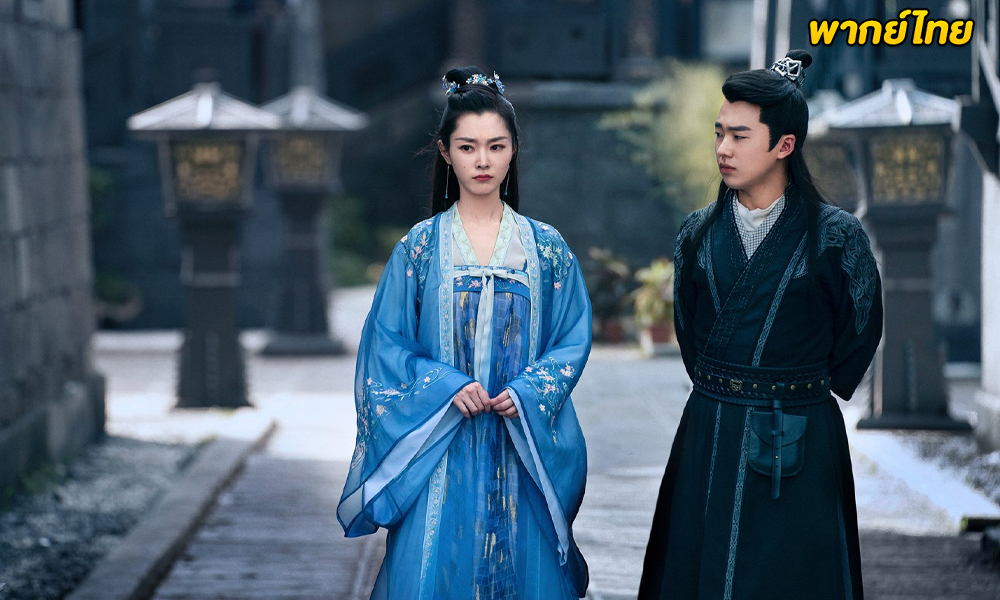 ดูซีรี่ย์จีน สามีข้าคือฮีโร่ My Heroic Husband (2021) พากย์ไทย