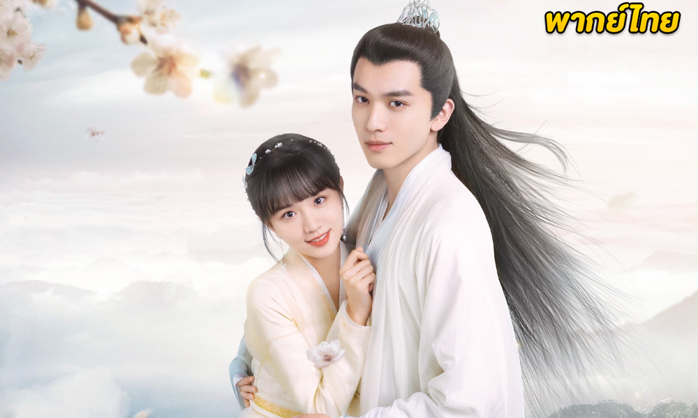 My Dear Brothers (2021) พี่ชายสุดที่รัก พากย์ไทย 