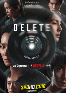 ดูซีรี่ย์ DELETE (2023) ดีลีท Netflix EP.1-8 (ครบทุกตอน)