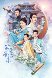 ดูซีรี่ย์ Catch Up My Prince (2023) องค์ชายอย่าหมายปองข้า (พากย์ไทย) EP.1-24 จบ