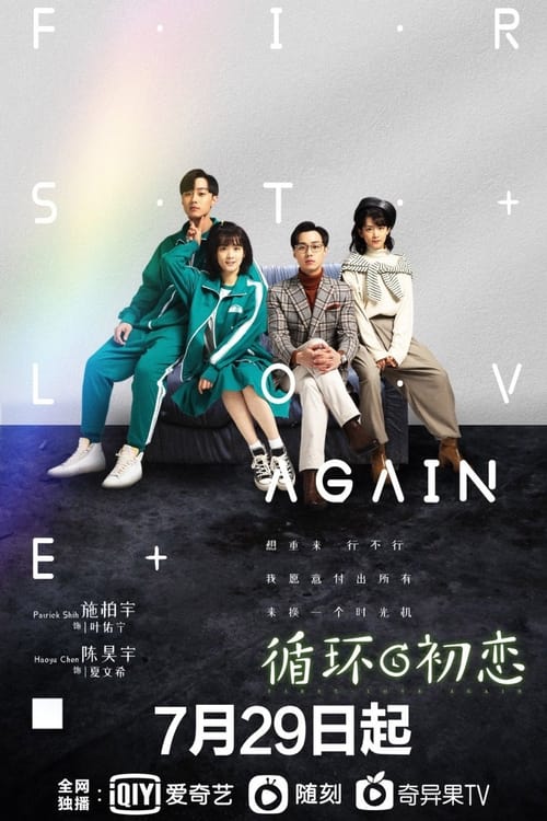 ดูซีรี่ย์จีน First Love Again (2021) รักแรกอลวน พากย์ไทย EP.1-24 (ครบทุกตอน) Season 1