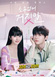 ดูซีรี่ย์ My Lovely Liar (2023) รักไม่หลอก บอกให้รัก EP.1-16 พากย์ไทย-พากย์ไทย