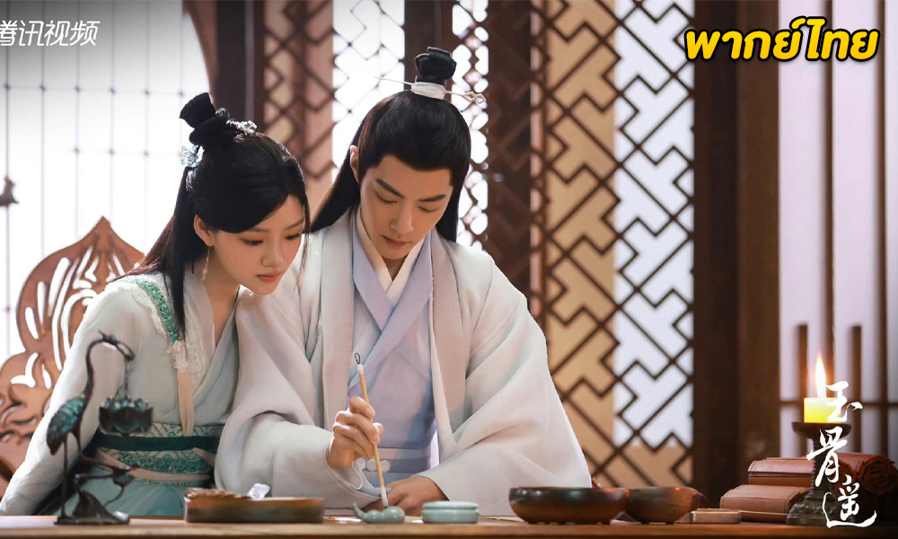 The Longest Promise (2023)พากย์ไทย