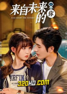 ดูซีรี่ย์จีน You from the Future (2023) รักจากอนาคต (พากย์ไทย) EP.1-24 จบ