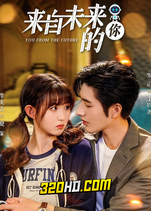 ดูซีรี่ย์จีน You from the Future (2023) รักจากอนาคต (พากย์ไทย) EP.1-24 จบ