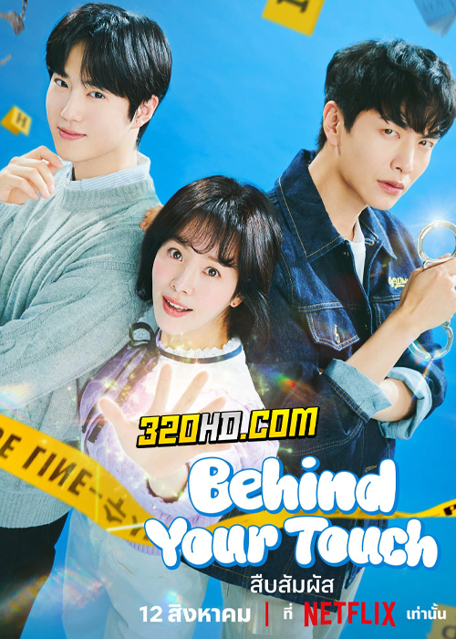 ดูซีรี่ย์ Behind Your Touch สืบสัมผัส (2023) EP.1-16 ซับไทย-พากย์ไทย