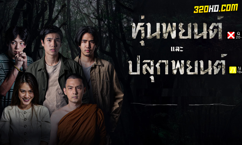 ดูหนัง หุ่นพยนต์ (2023) เต็มเรื่อง 